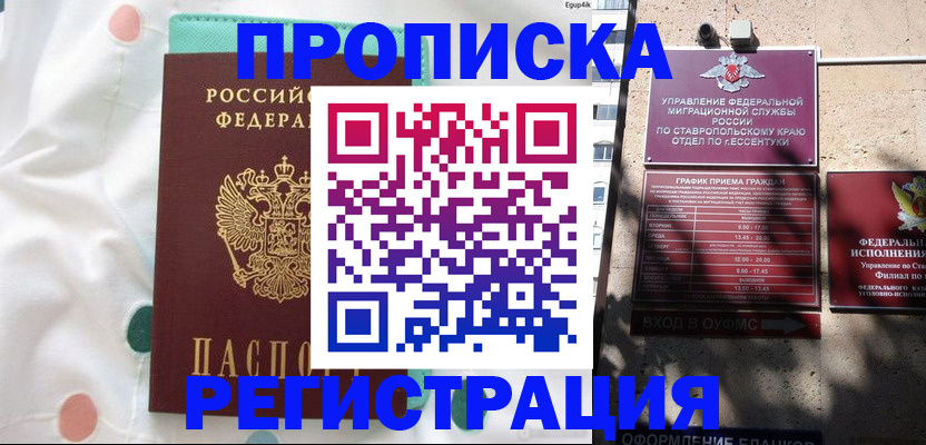 прописка в квартире в Орехово-Зуево